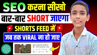 🤫मात्र 9 मिनट Shorts viral होगा 🔥 | Shorts viral Kaise Kare | How to Viral Short on Youtube 