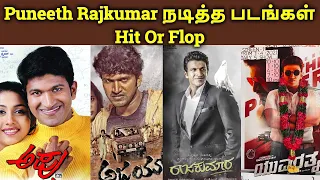 Puneeth Rajkumar Movies Hit Or Flop | RIP Puneeth Rajkumar | Tamil Channel