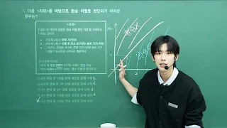 인강듣는척 연애 문제 풀기✏️ㅣ 일타강사 수마일