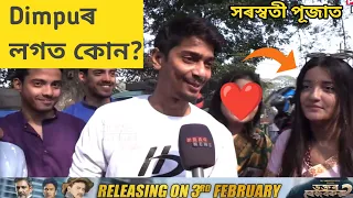 dimpu baruah ৰ লগত কোন? Dimpu Baruah news || dimpu baruah in Saraswati Puja || dimpu's vlogs
