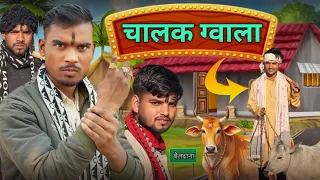 चतुर आदमी || Funny Comedy Video || @Anand_actt 