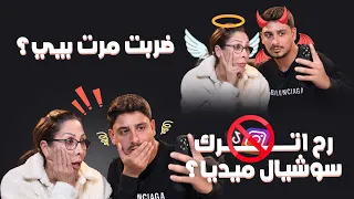 ضربت مرت بيي؟😱 | جاوبنا ع كل اسألتكن!