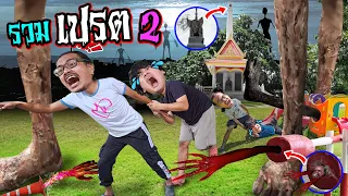 Siren Head รวมเปรตลักพาตัว‼️ หลอนมาก😱 (ภาค2)