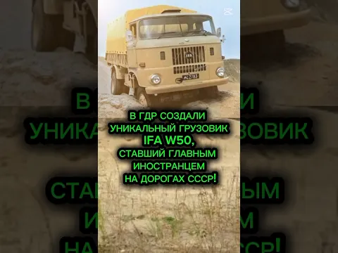 Немецкий грузовик IFA