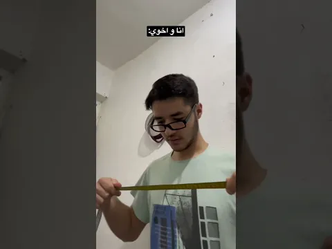 انا و اخوي 😂