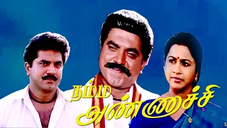 Namma Annachi | Sarathkumar,Raadhika, Heera,R.Sundararajan | Superhit Tamil Movie | HD Tamil Movie