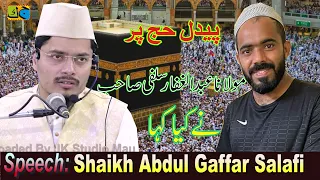 Maulana Abdul Gaffar Salafi पैदल हज पर जबरदस्त स्पीच Jalsa Sogra Librery Takia Azamgarh 31-07-2022