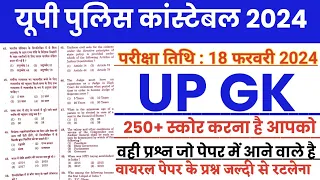 Up police constable Up Gk online class 2026 | up police samanya gyan 2026 |up police constable up gk
