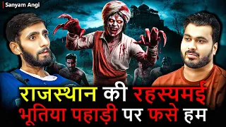 राजस्थान की रहस्यमई भूतिया पहाड़ी पर फसे हम 😱 | Ft.@SanyamAngi | Real Horror Experience 😱🔮💀