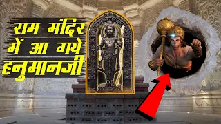 राम मंदिर में हुए 4 सबसे बड़े चमत्कारों को देखकर हिल उठी दुनिया 💥 #rammandir #ayodhya