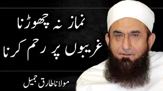 Moulana Tariq Jameel - Namaz Nah Chora, Gharebon Par Rahm Karnah - مولانا طارق جمیل | New Bayaan
