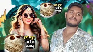 मकरसंक्रांति दही चूड़ा