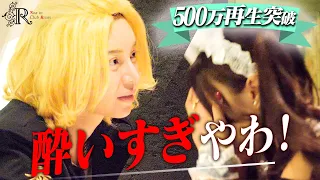 【るな大炎上 #3】営業中大暴れ…進撃のノアが緊急呼び出し！