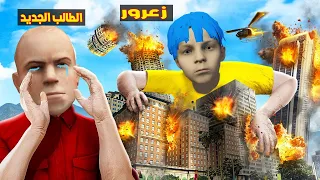 فلم قراند : زعرور يضرب الطالب الجديد المتنمر في المدرسة🔥😱