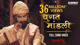 Yugat Mandli Official Song - Pawankhind | Marathi Song 2021 | Chinmay Mandlekar | Digpal Lanjekar