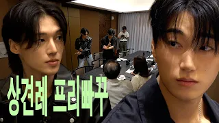 상견례 프리빠꾸상 상견례 하기