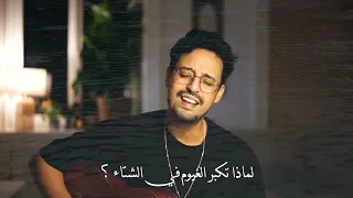 لماذا نحن هنا ؟ - Yassine Jarram (Spacetoon) Acoustic Cover