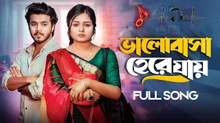 Valobasa Here Jay | ভালোবাসা হেরে যায় | Full Music | Song 2024 | Romantic Song