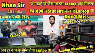 ₹499 All India Cash On Delivery | इतना सस्ता Laptop🔥 | Second Hand Laptop in Patna | Used Laptop