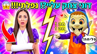 דוני השדוני צחק עלי כי נפלתי מהקורקינט 😲 סרטון עם מסר חשוב על התמדה ובקשת סליחה עם כוונה