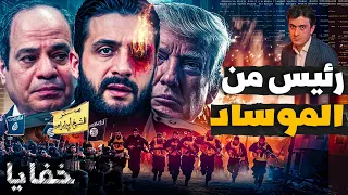 صدمة الصندوق الأسود لأحمد الشرع حقائق مخفية ومخطط إسرائيلي سوري ينتظر جيش مصر