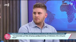 Τραγωδία στα Τέμπη: Ο Ανδρέας Αλικανιώτης στο Πρωινό - 03/03/2023
