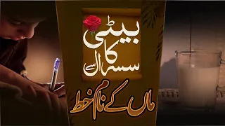 Maa Ke Naam Beti Ka Khat | Sasuraal Mein Beti par Zulam Ki kahani | Heart Touching Story