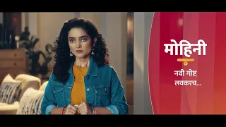 मोहिनीचा स्वाभिमान विरुद्ध RK चा अहंकार.... #Mohini #NewShow #ComingSoon #ColorsMarathi
