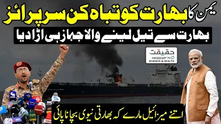 Yemen Catches UK Oil Tanker in the Red Sea Amid Missile Range