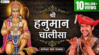 श्री हनुमान चालीसा | Shree Hanuman Chalisa by Bageshwar Dham Sarkar