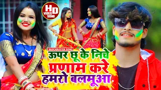 #Aashish Yadav का JHUMTA HOLI VIDEO | ऊपर छू के निचे प्रणाम करे हमरो बलमूआ | Uper Chhu Ke Niche