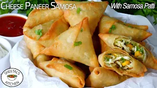 गरमा गरम कुरकुरे चीज पनीर समोसा | समोसा की पट्टी के साथ | Cheese Paneer Samosa recipe