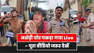 पुलिस के सामने गां जे के न शे में गा लियां देता रहा न शे ड़ी चो र देखें Live