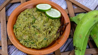 কাঁচা কলার স্পেশাল ভুনা ভর্তা | ভিটামিন ও মিনারেলস্-এ ভরপুর চামড়া সহ কাঁচা কলার ভর্তা