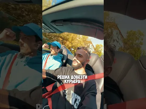 ГУСЕЙН ГАСАНОВ ИСПОЛНИЛ МЕЧТУ КУРЬЕРА!!