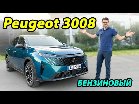 Peugeot 3008 Allure