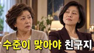 돈없는 친구 인간 취급 안하는 동창 참교육