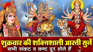 शुक्रवार के दिन माता रानी की ये चमत्कारी आरती सुनने से माता रानी आपकी सभी मनोकामनाएं पूरी करती है