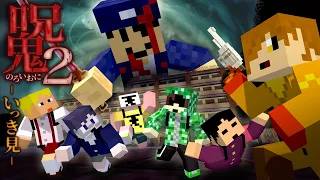 【マイクラ呪鬼2】気が付くと俺たちは母校に戻っていた【いっき見】