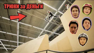 ИГРА на ВЫБЫВАНИЕ - СМЕРТ*ЛЬНЫЕ ТРЮКИ за ДЕНЬГИ