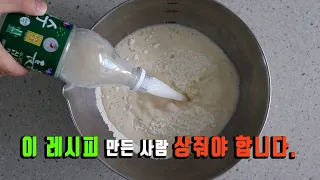 밀가루에 막걸리를 부어주세요. 👍 아주 훌륭한 빵이 만들어집니다. 강쉪