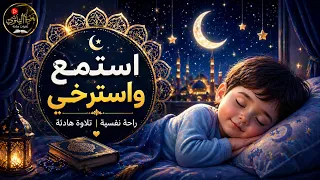 "تفسح لنفسك وقتًا للاسترخاء مع تلاوة رائعة لهزاع | Take Some Time to Relax with a Wonderful by