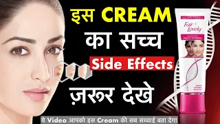 Side Effects Of Fair & Lovely Cream 2024 | Glow & Lovely Cream Review | Fair & Lovely Cream usages