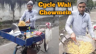 Cycle Wali Chowmein 5₹ Hardworking Man Selling Chowmein On Cycle रोज 20 किलोमीटर घूमते हैं साइकिल पे