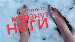 Мерзнут ноги? 100% способ сибирских старцев