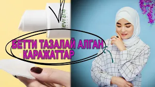 БЕТТИ ТУУРА ТАЗАЛООНУН ЭТАПТАРЫ