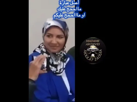 أصل عبارة مااححح عليك او ماااحح عليكم