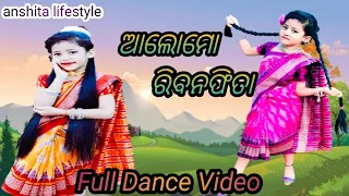 💃ଆଲୋ ମୋ ରିବନଫିତା💃/Alo Mo Ribanafita/Odia ସମ୍ବଲପୁରୀ #viral Song/Full #dance Video/#like & subscribe🙏🙏