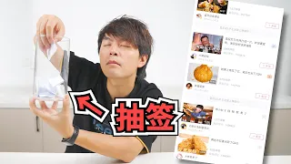 让美食up主来决定我一日三餐吃什么，小伙一天来回300公里都吃些啥