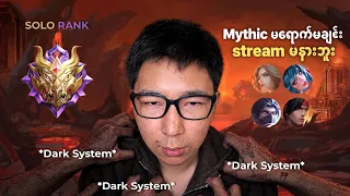 Mythic မရောက်မချင်း stream မနားဘူး (Day 2)